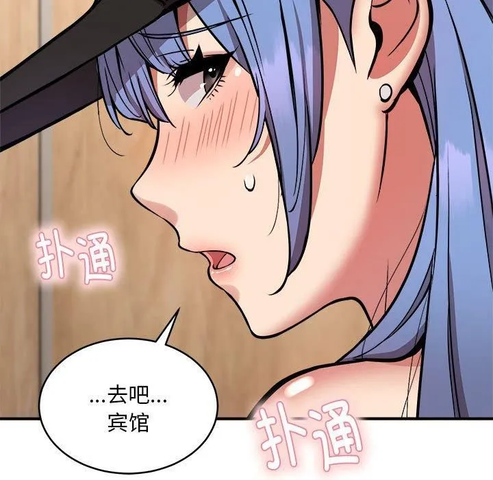 新都市外卖员 - 第23話 - page 134