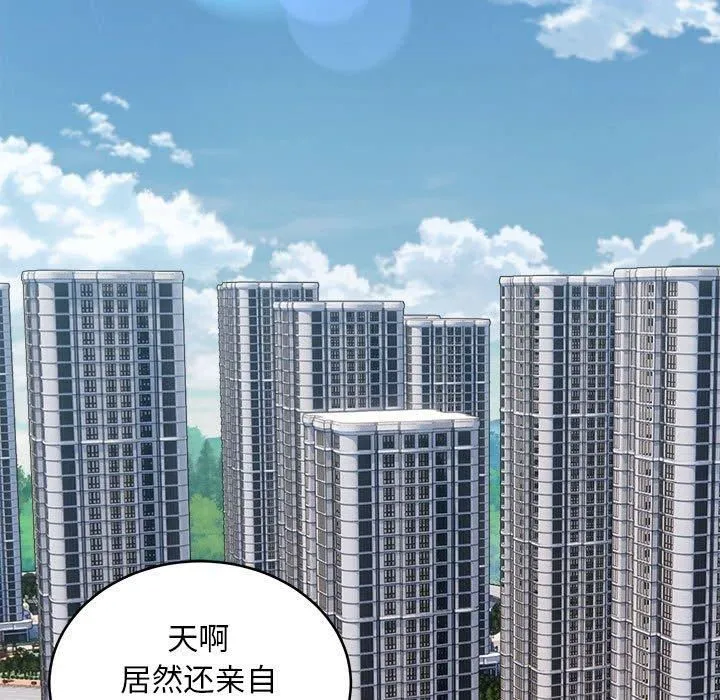 新都市外卖员 - 第21話 - page 5