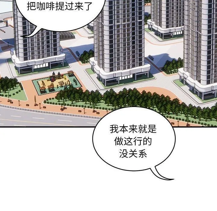 新都市外卖员 - 第21話 - page 6
