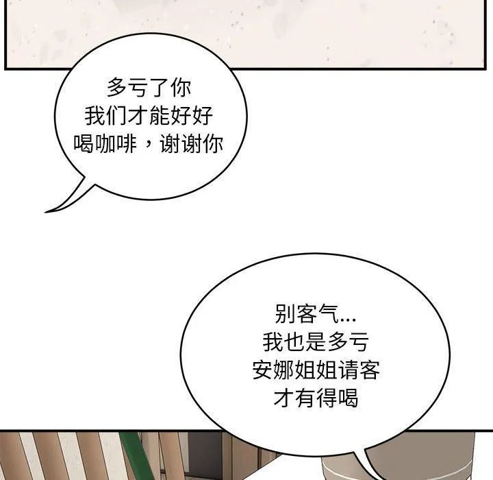 新都市外卖员 - 第21話 - page 8
