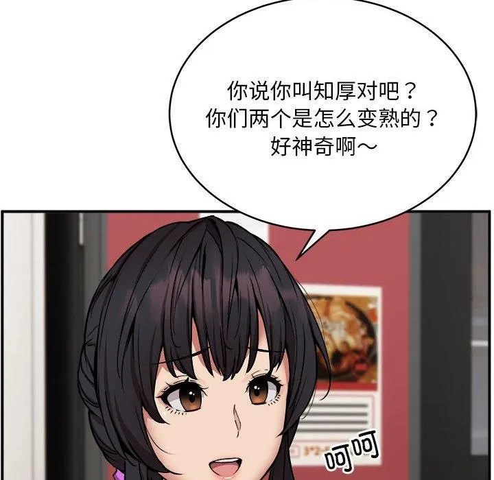 新都市外卖员 - 第21話 - page 12