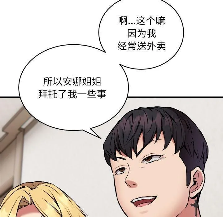 新都市外卖员 - 第21話 - page 14