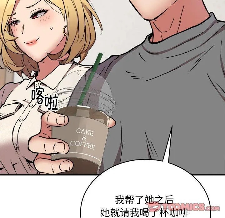 新都市外卖员 - 第21話 - page 15
