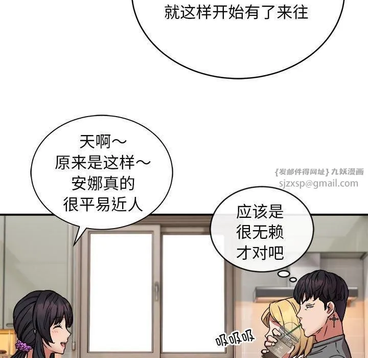 新都市外卖员 - 第21話 - page 16