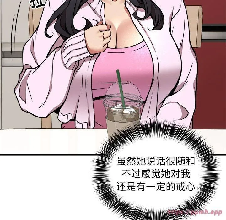 新都市外卖员 - 第21話 - page 20