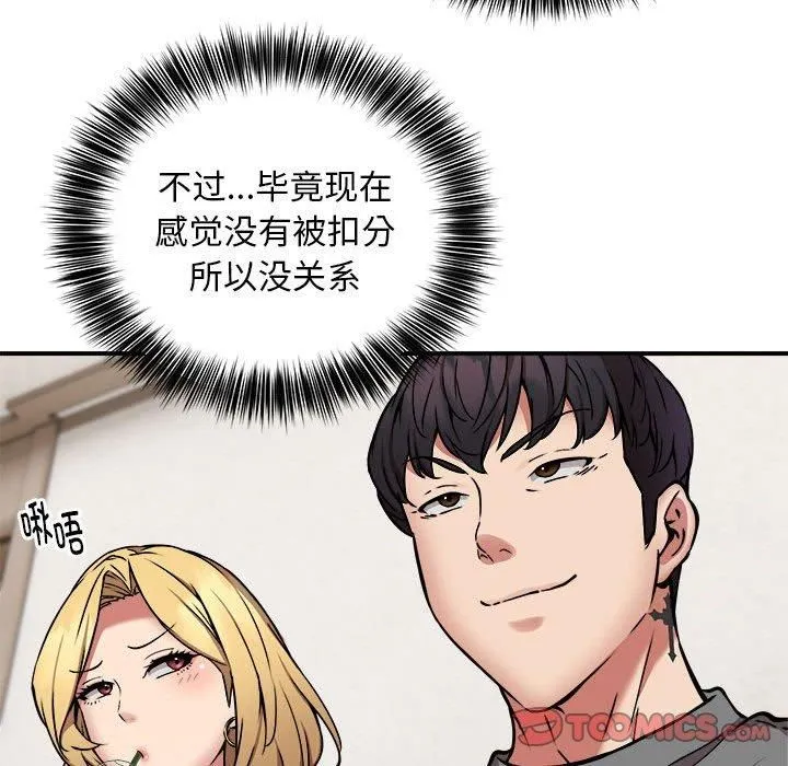 新都市外卖员 - 第21話 - page 21