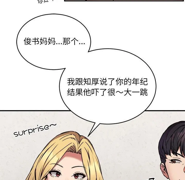 新都市外卖员 - 第21話 - page 23