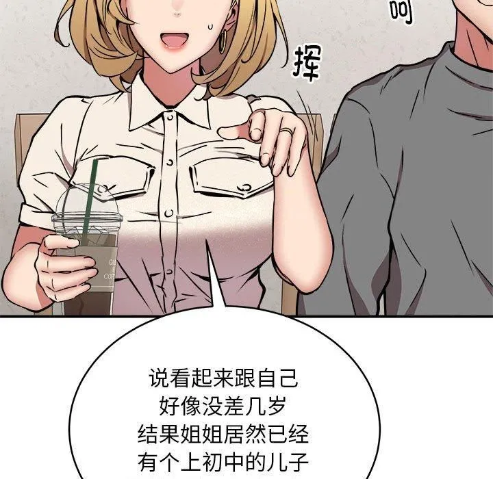 新都市外卖员 - 第21話 - page 24