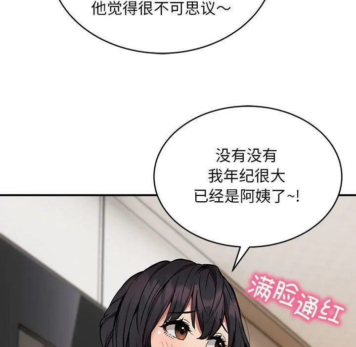 新都市外卖员 - 第21話 - page 25