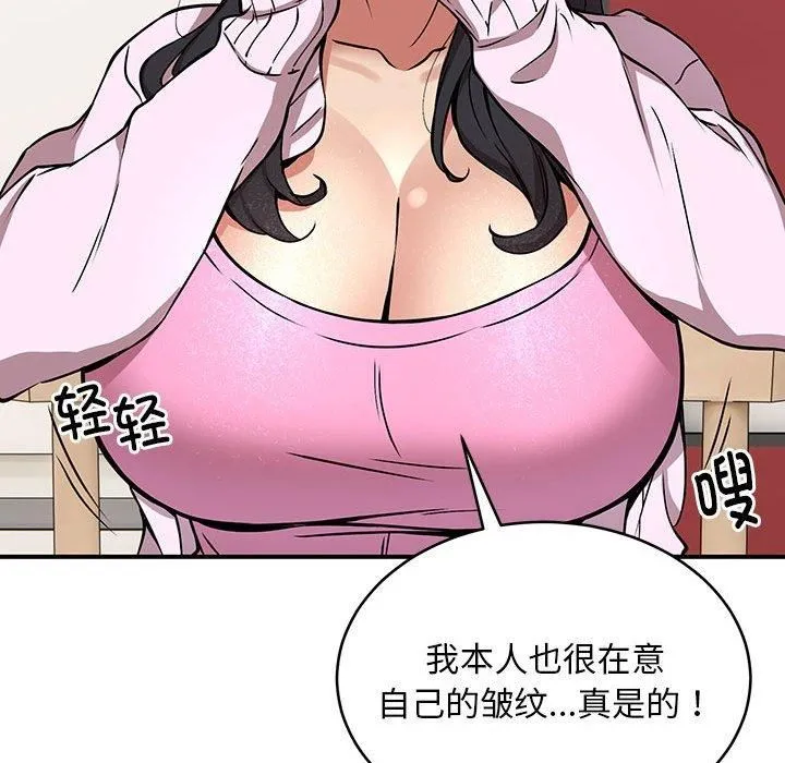 新都市外卖员 - 第21話 - page 29