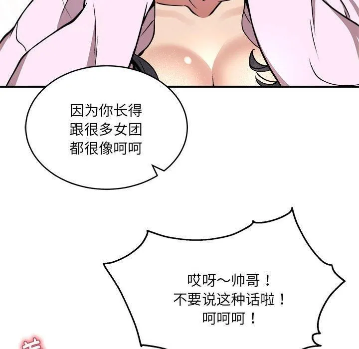 新都市外卖员 - 第21話 - page 35