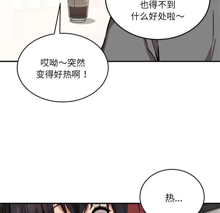 新都市外卖员 - 第21話 - page 37