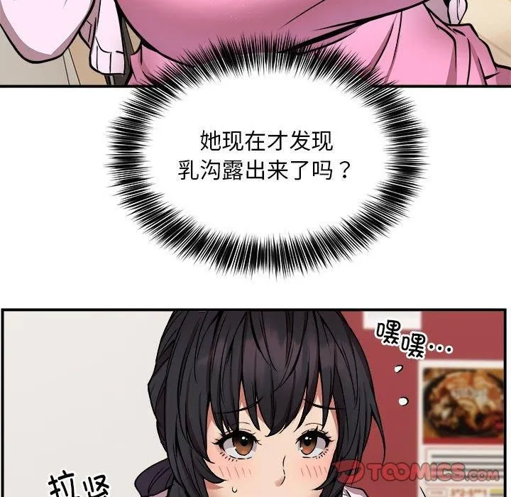 新都市外卖员 - 第21話 - page 39