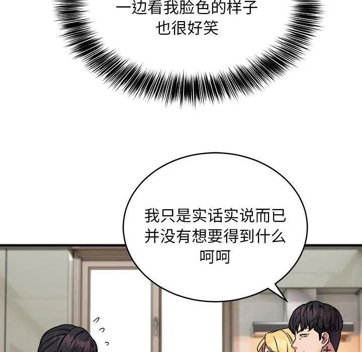 新都市外卖员 - 第21話 - page 41