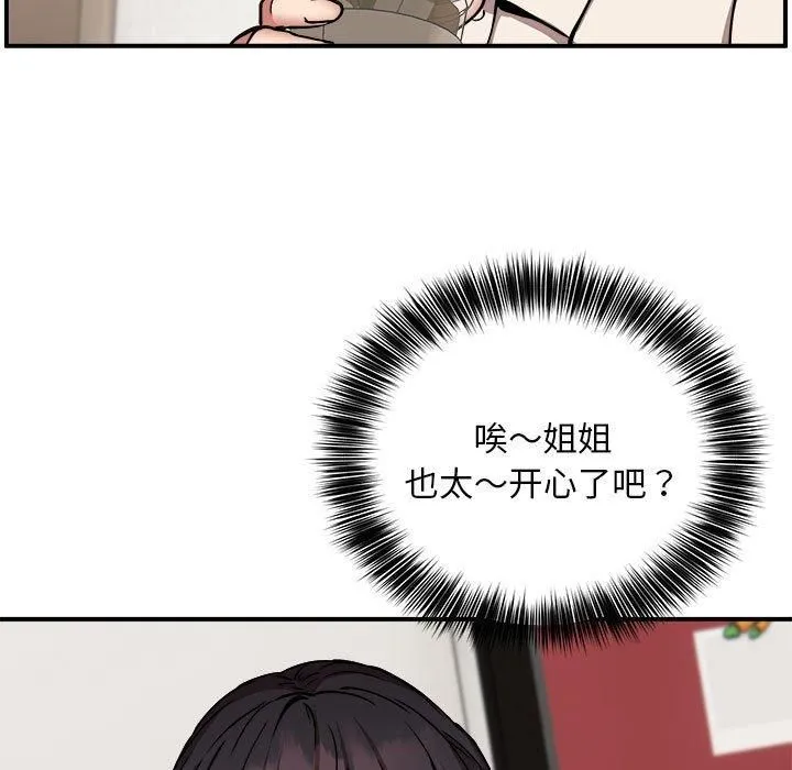 新都市外卖员 - 第21話 - page 44