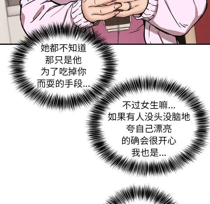 新都市外卖员 - 第21話 - page 46