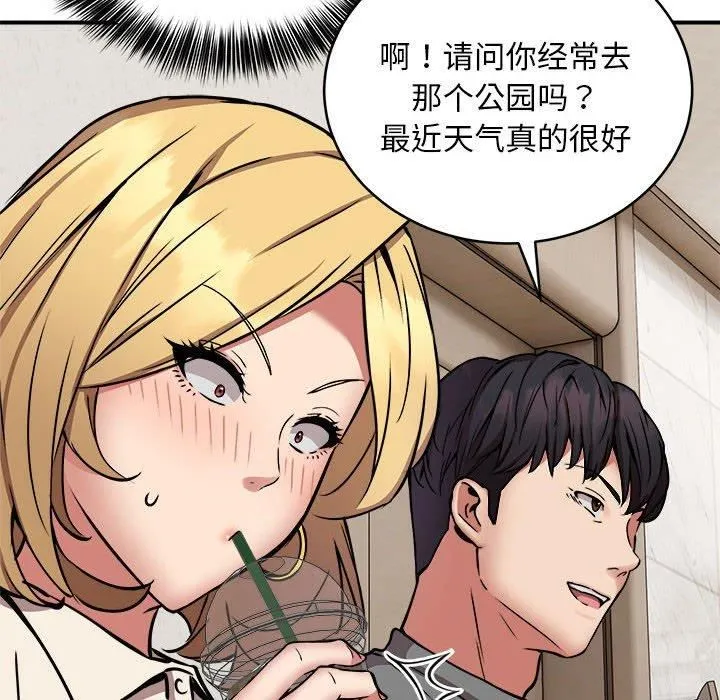 新都市外卖员 - 第21話 - page 49