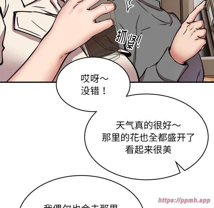 新都市外卖员 - 第21話 - page 50