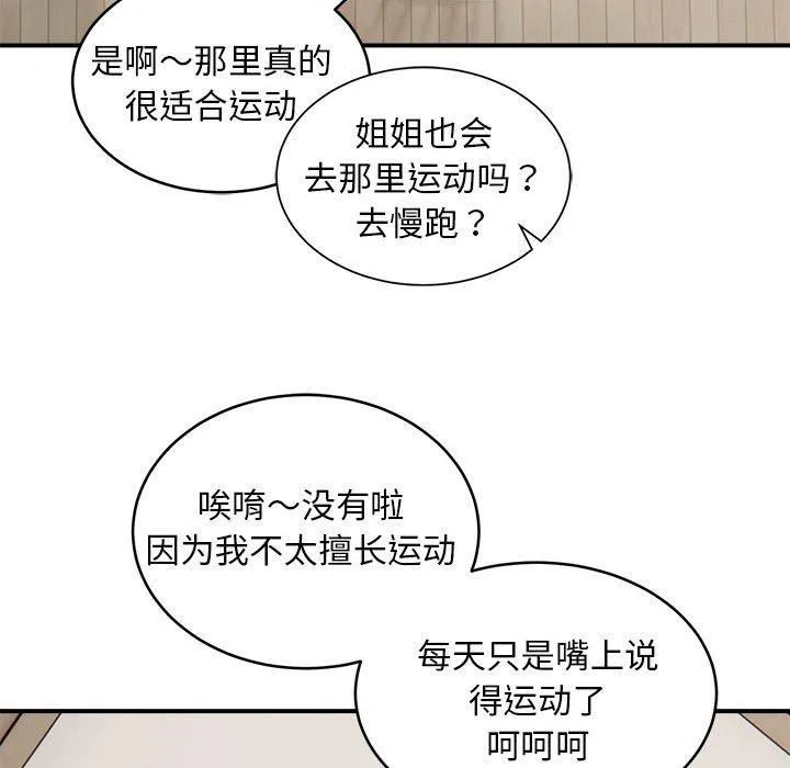 新都市外卖员 - 第21話 - page 52