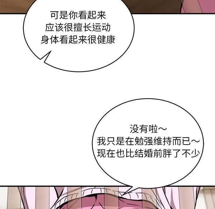 新都市外卖员 - 第21話 - page 55