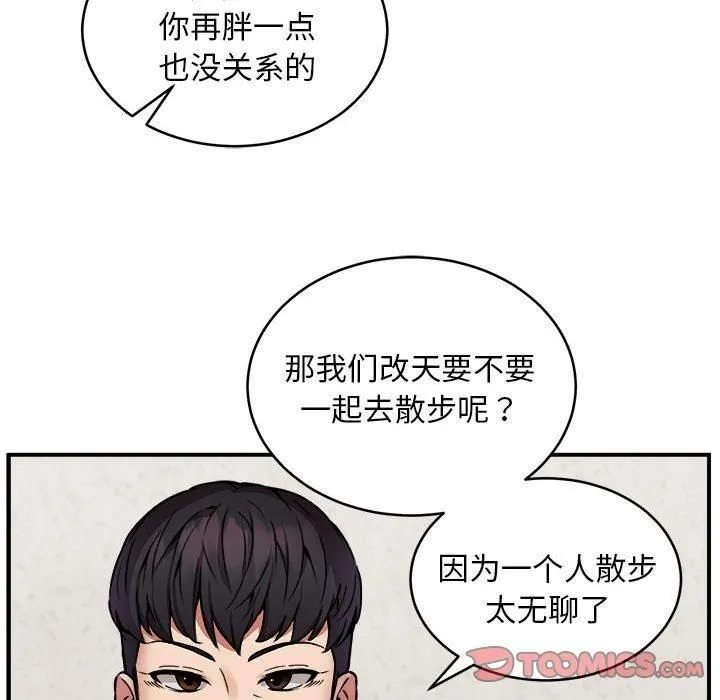 新都市外卖员 - 第21話 - page 57