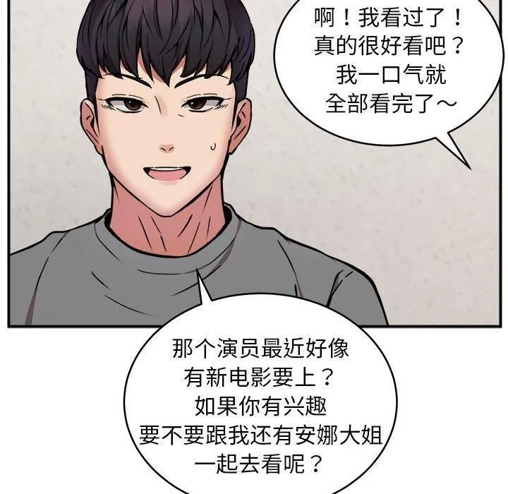 新都市外卖员 - 第21話 - page 61