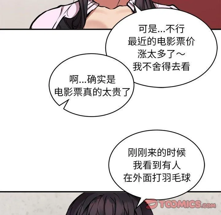 新都市外卖员 - 第21話 - page 63