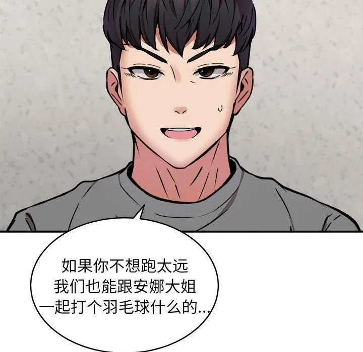 新都市外卖员 - 第21話 - page 64
