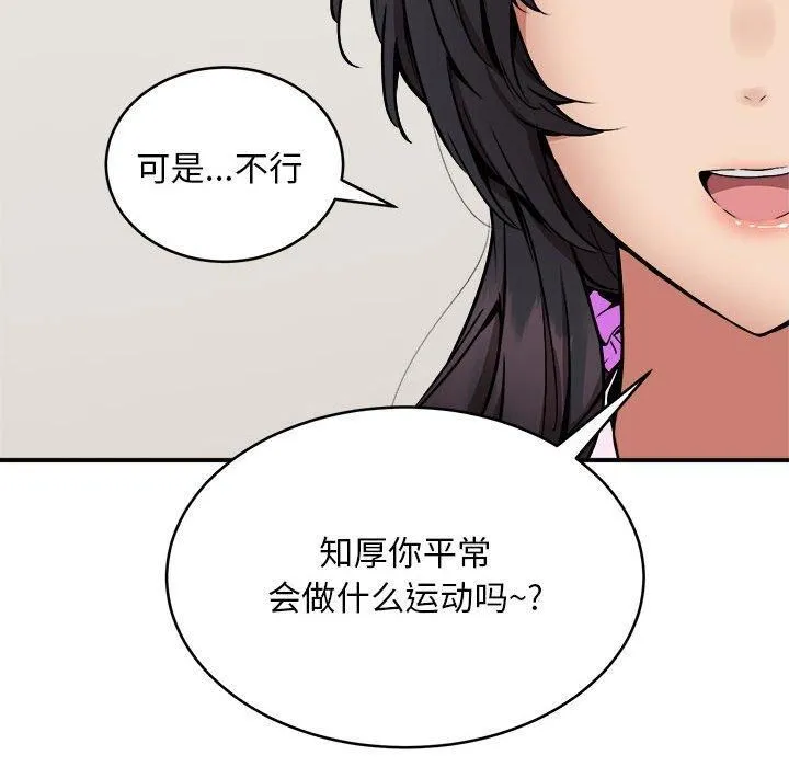 新都市外卖员 - 第21話 - page 66