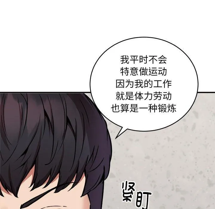 新都市外卖员 - 第21話 - page 67