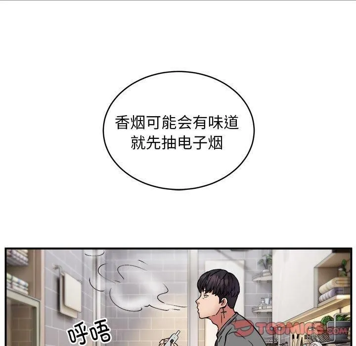 新都市外卖员 - 第21話 - page 75
