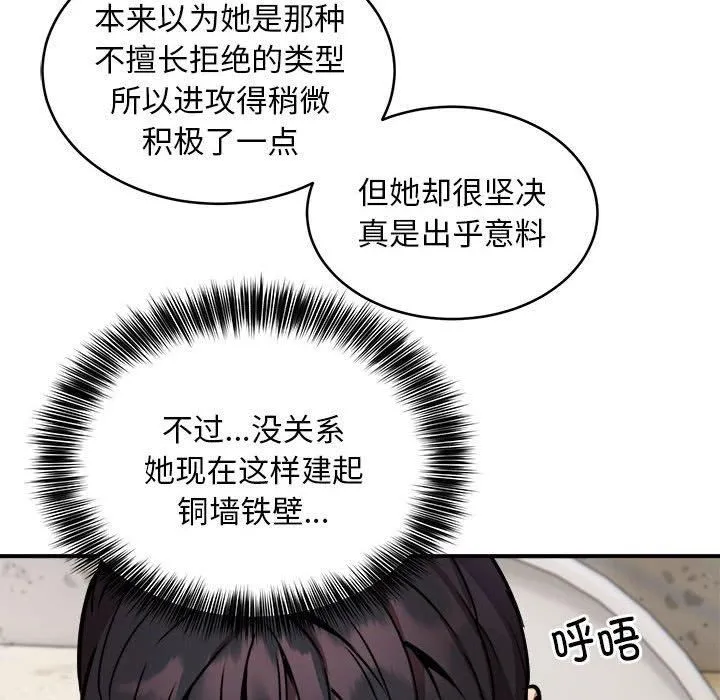 新都市外卖员 - 第21話 - page 78