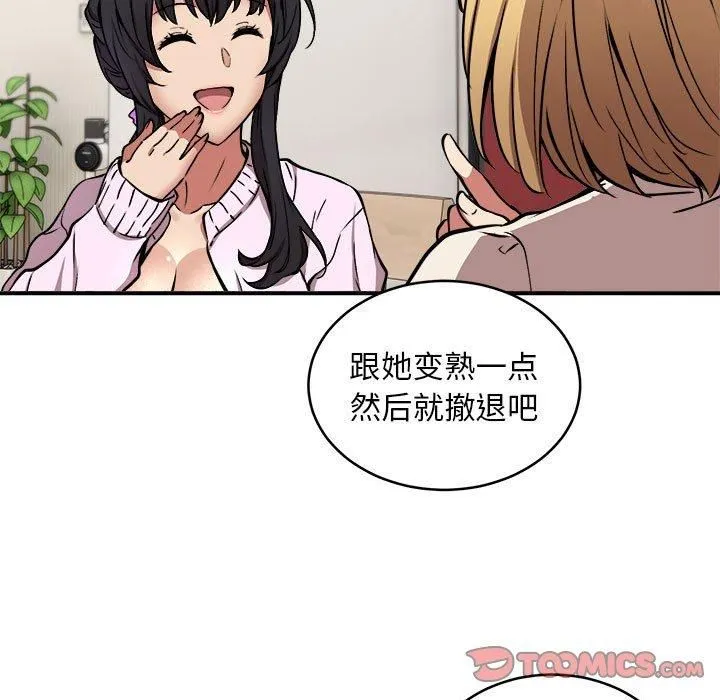 新都市外卖员 - 第21話 - page 81