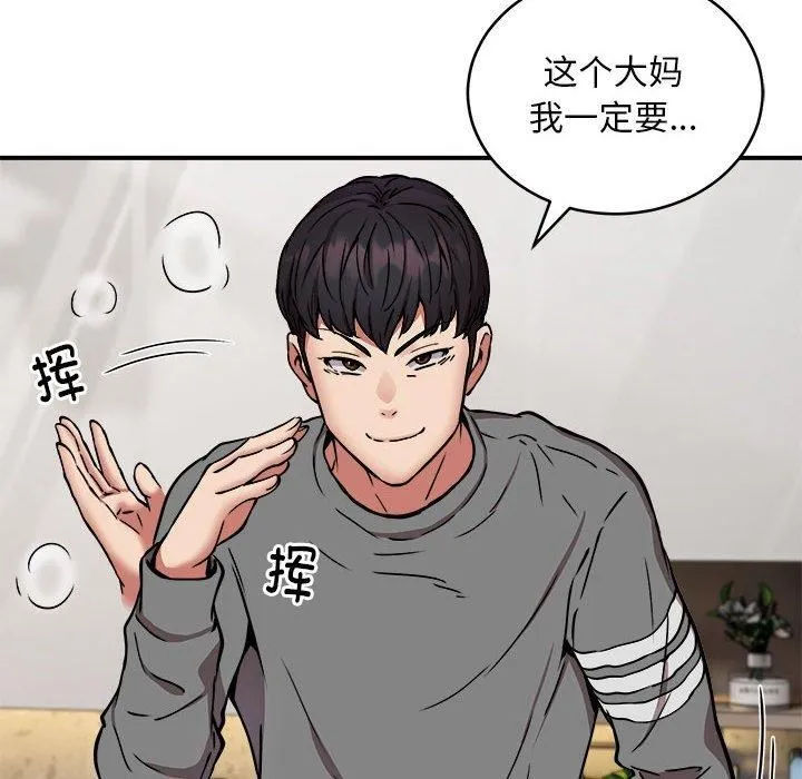 新都市外卖员 - 第21話 - page 82