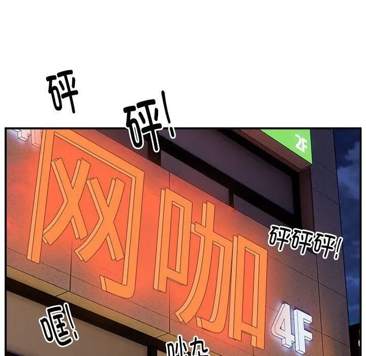 新都市外卖员 - 第21話 - page 88
