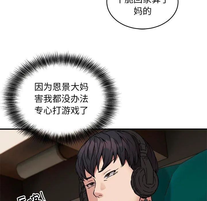新都市外卖员 - 第21話 - page 96