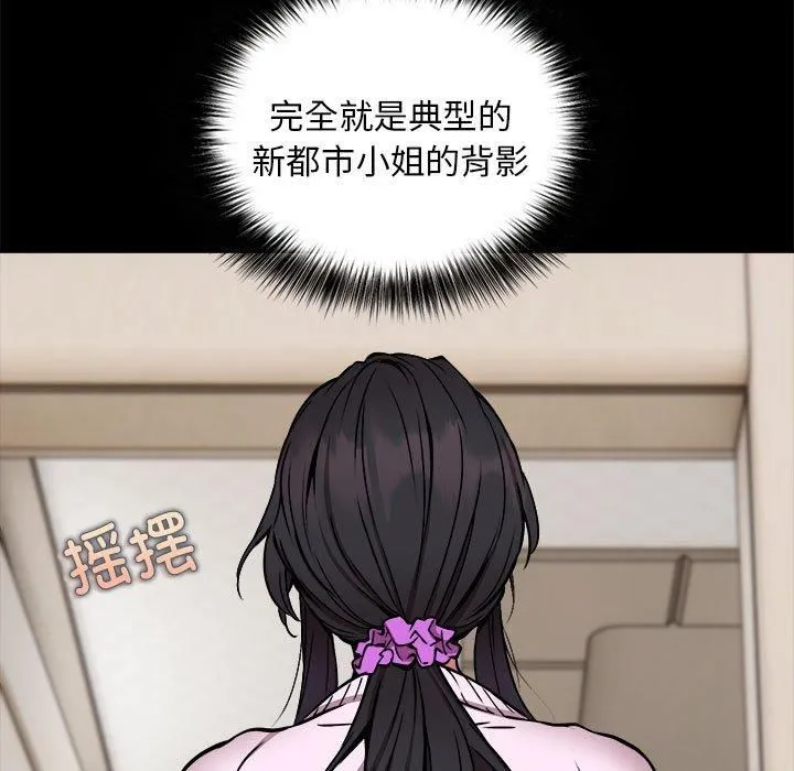 新都市外卖员 - 第21話 - page 102