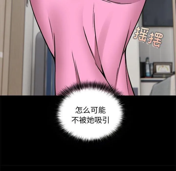 新都市外卖员 - 第21話 - page 104