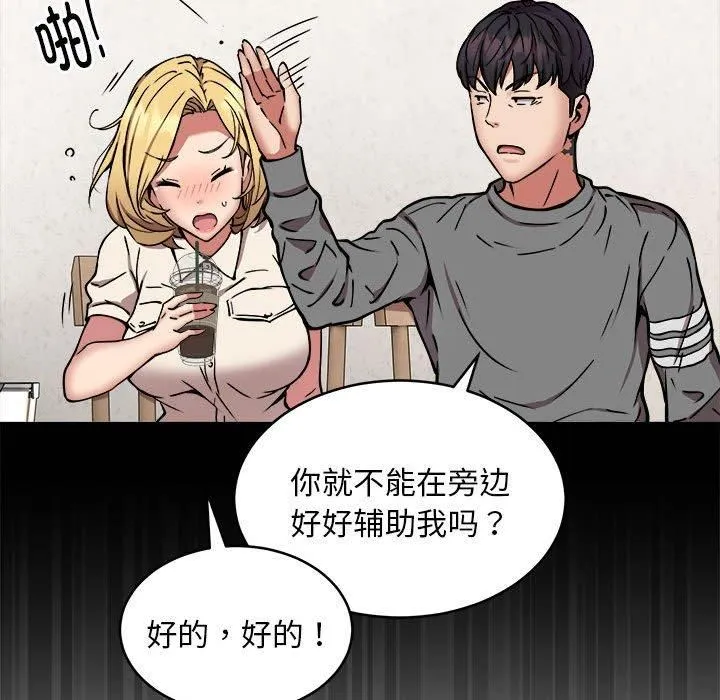 新都市外卖员 - 第21話 - page 109