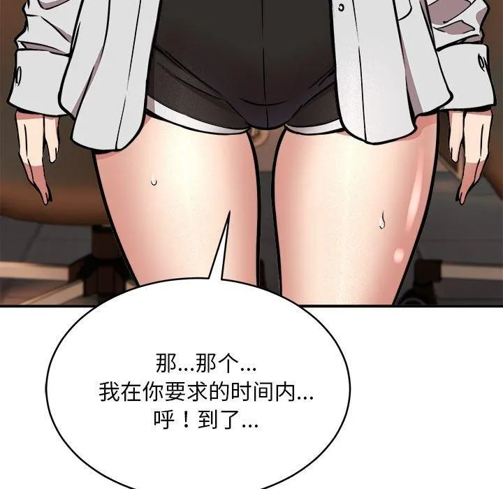 新都市外卖员 - 第21話 - page 119