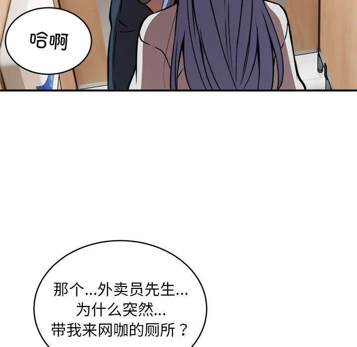 新都市外卖员 - 第21話 - page 125