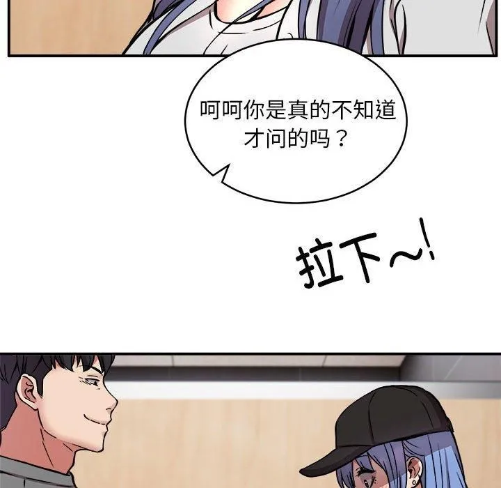 新都市外卖员 - 第21話 - page 127