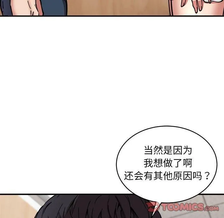 新都市外卖员 - 第21話 - page 129