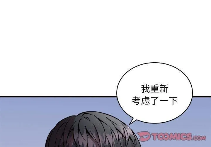 新都市外卖员 - 第46話 - page 3