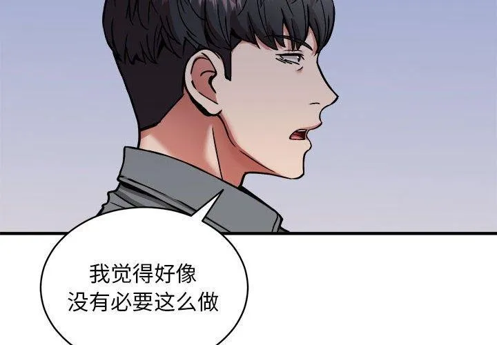 新都市外卖员 - 第46話 - page 4