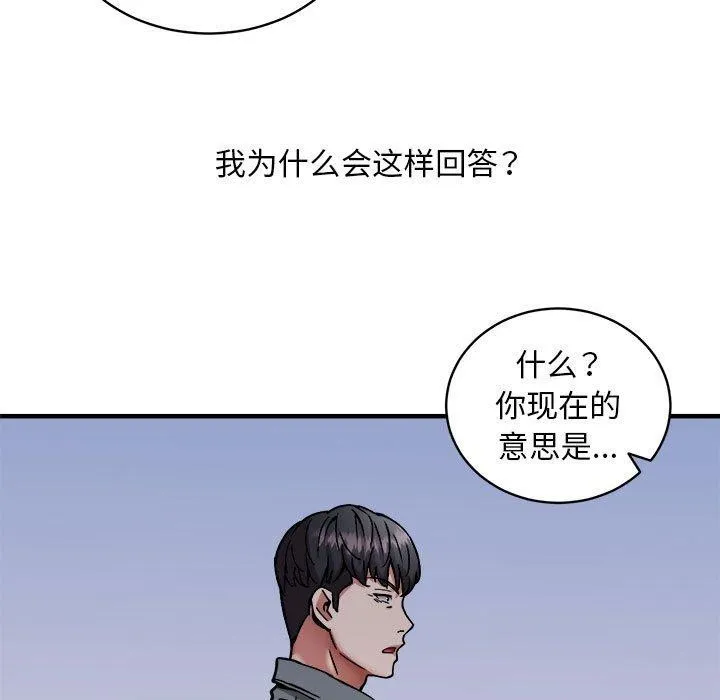 新都市外卖员 - 第46話 - page 5