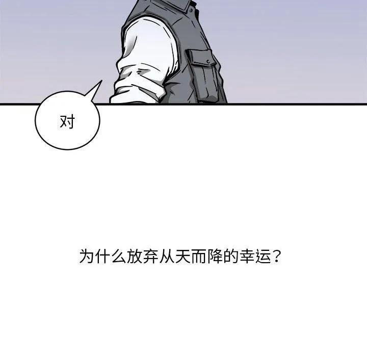 新都市外卖员 - 第46話 - page 6