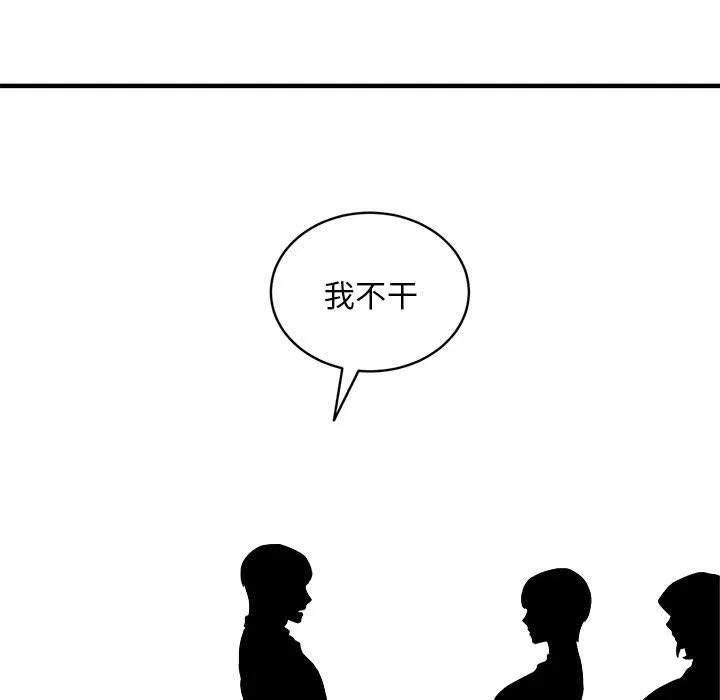新都市外卖员 - 第46話 - page 7