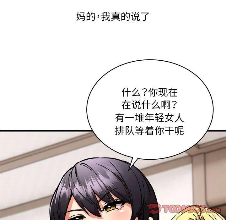 新都市外卖员 - 第46話 - page 9
