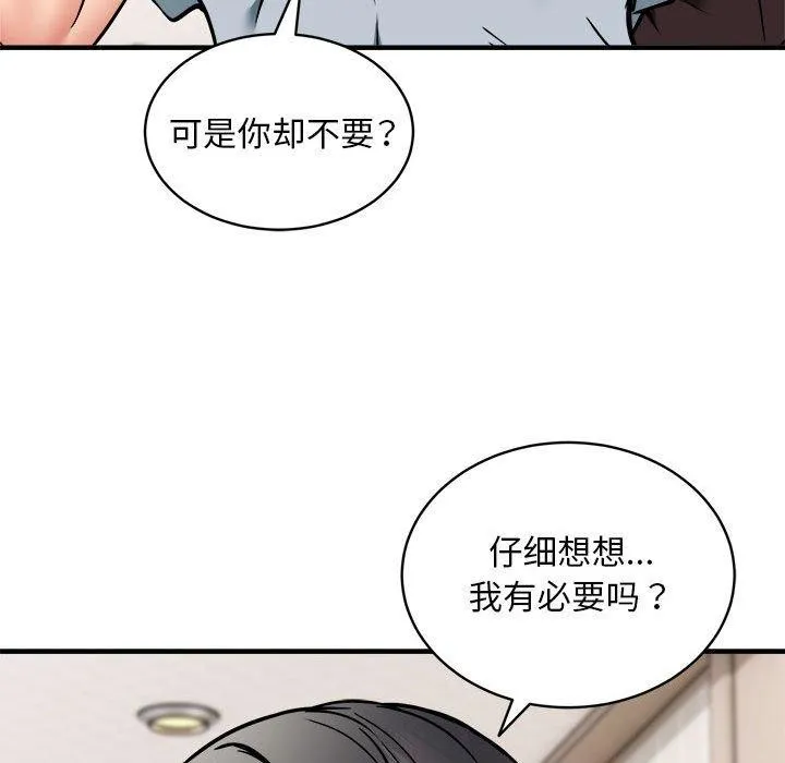 新都市外卖员 - 第46話 - page 11